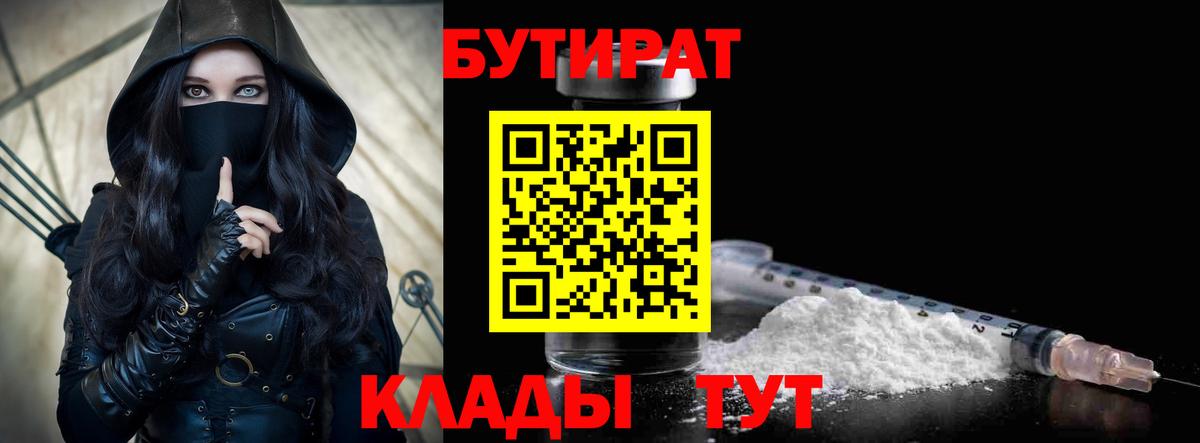 Бутират BDO Калининград