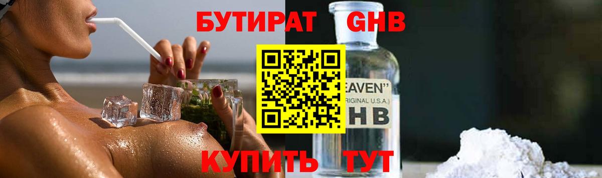 Бутират BDO  БУТИРАТ  Калининград  Вход с VPN 