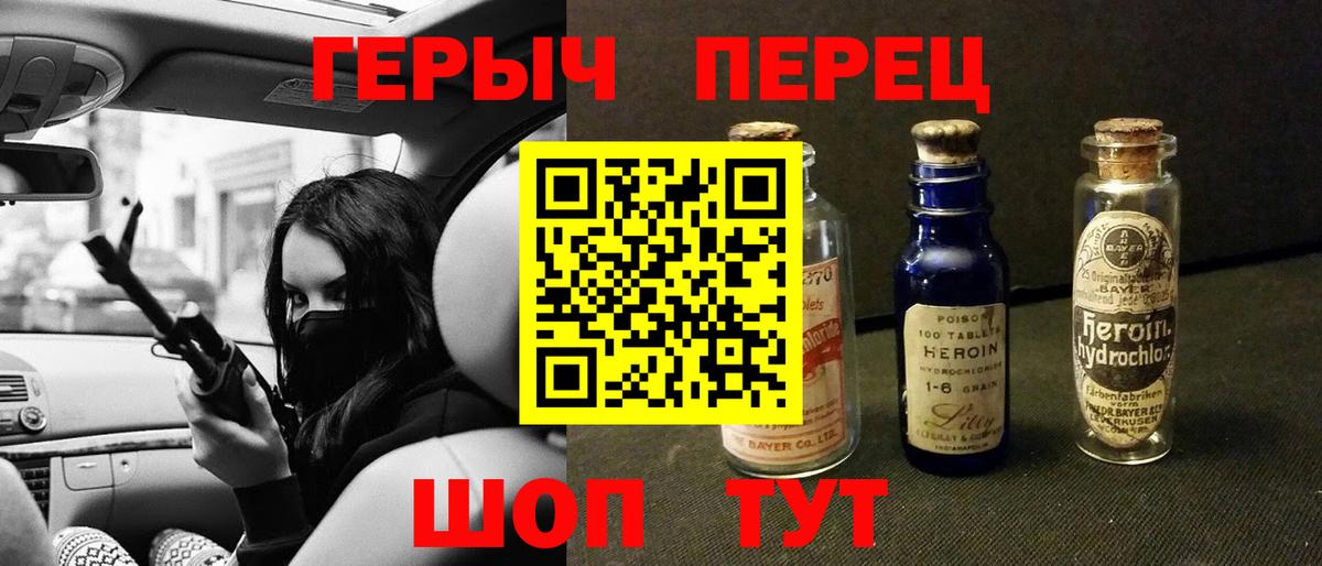 ГЕРОИН белый Калининград